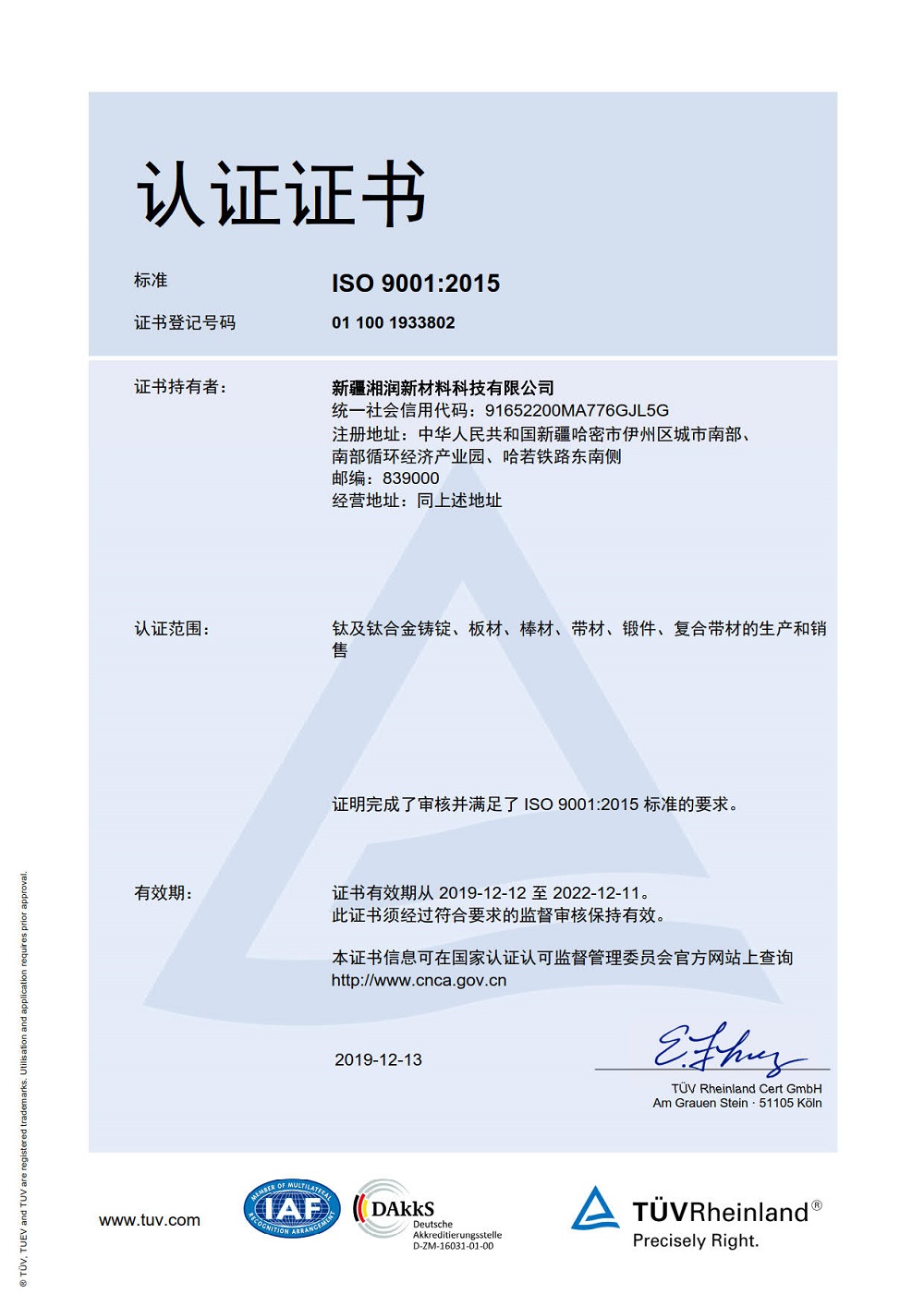 9001体系证书中文.jpg